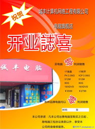 祝賀誠豐電腦 精品廣告設計圖庫海報0020